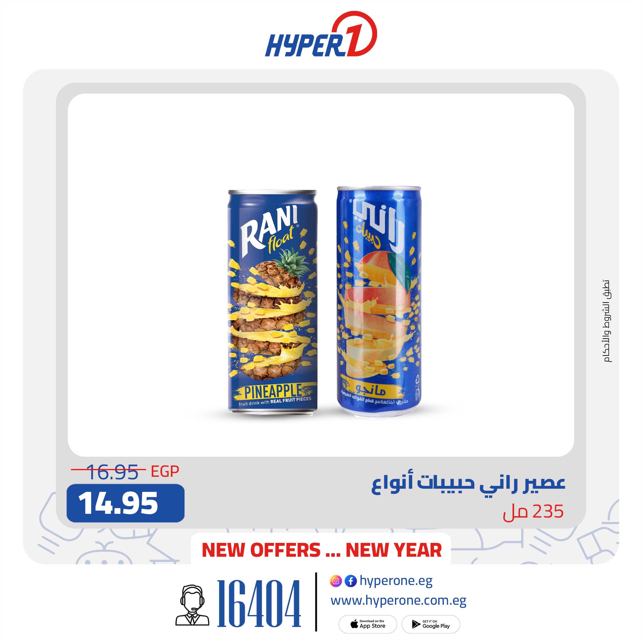 hyper-one offers from 19jan to 19jan 2025 عروض هايبر وان من 19 يناير حتى 19 يناير 2025 صفحة رقم 23